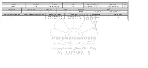 مزایده مزایده زمین مسکونی پلاک ثبتی 42782