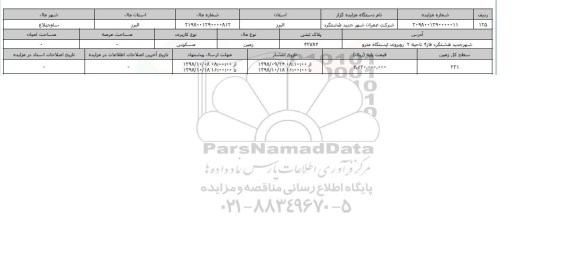 مزایده مزایده زمین مسکونی پلاک ثبتی 42784