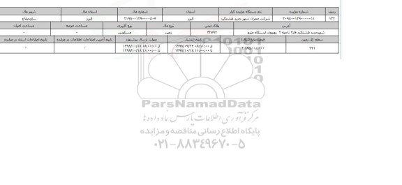 مزایده مزایده زمین مسکونی پلاک ثبتی 42792