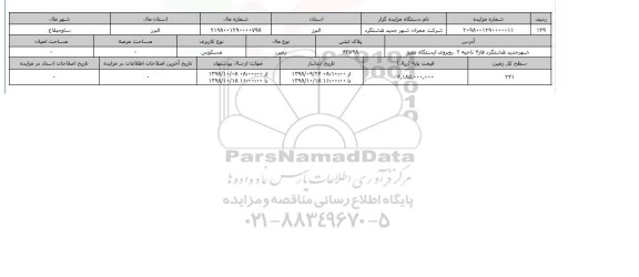 مزایده مزایده زمین مسکونی
