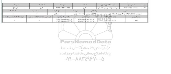 مزایده مزایده زمین مسکونی