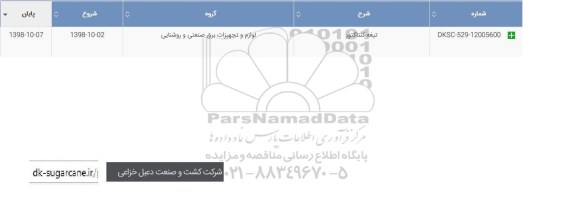 استعلام , استعلام تیغه کنتاکتور 