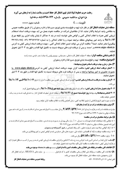 مناقصه ، مناقصه تهیه و طبخ ، بسته بندی ، توزیع ، سرو غذا 