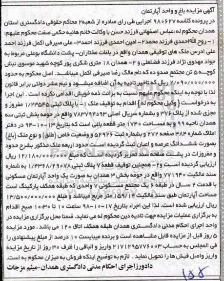 آگهی مزایده مزایده باغ و واحد آپارتمان 1740 مترمربع