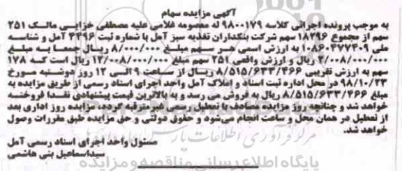 آگهی مزایده , مزایده فروش سهام