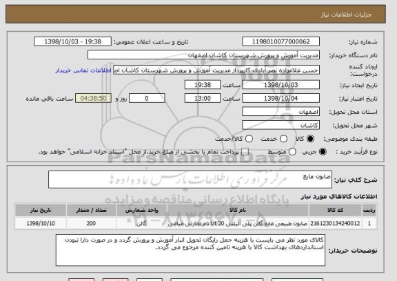 استعلام صابون مایع