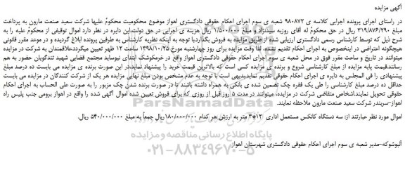 مزایده، مزایده فروش  سه دستگاه کانکس مستعمل اداری  12*3 متر