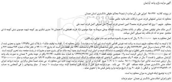 مزایده، مزایده فروش ملک با پلاک ثبتی 1/23545 مفروز و مجزی شده از پلاک 376  