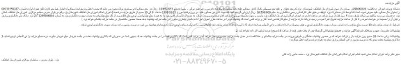 مزایده، مزایده فروش امتیاز خط سیم کارت تلفن همراه اول