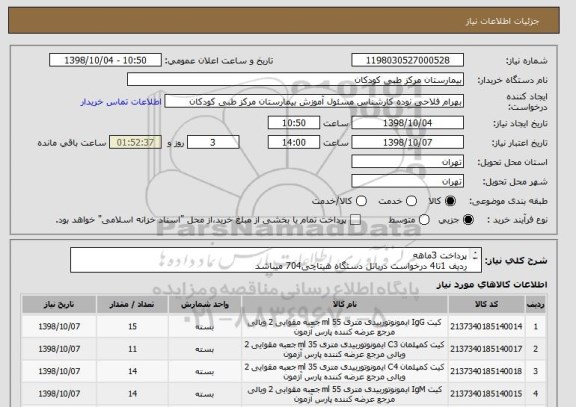 استعلام پرداخت 3ماهه
ردیف 1تا4 درخواست درباتل دستگاه هیتاچی704 میباشد
گاماجی تی درباتل معمولی باشد