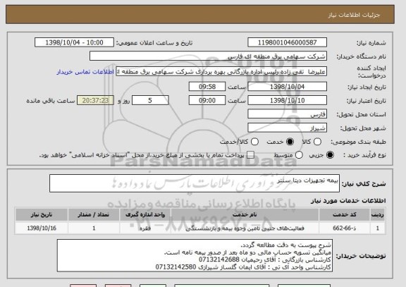 استعلام بیمه تجهیزات دیتا سنتر