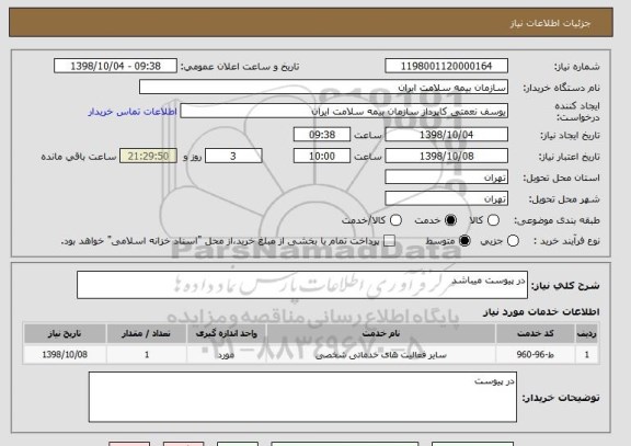 استعلام در پیوست میباشد