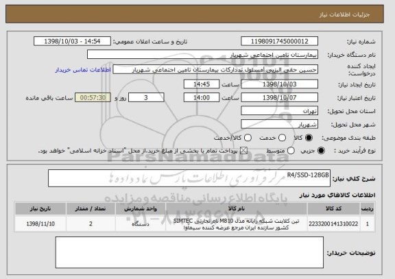 استعلام R4/SSD-128GB
