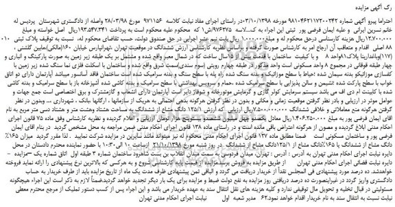 مزایده، مزایده فروش پلاک ثبتی 80010فرعی از 88 اصلی