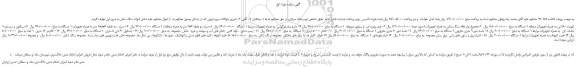 مزایده، مزایده فروش کوبیت 180تنی به همراه تجهیزات متعلقه و...