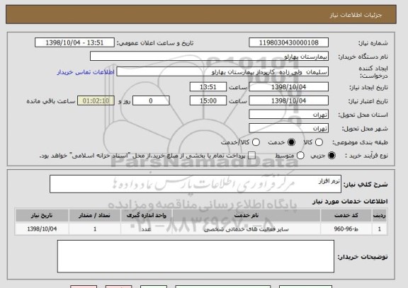 استعلام نرم افزار