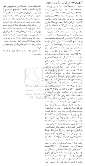 آگهی مزایده مزایده پلاک ثبتی 610 فرعی از 69 اصلی نوبت دوم