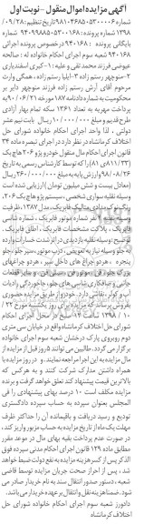 آگهی مزاید، مزایده فروش پژوه هاچ بک 206 رنگ نوک مدادی