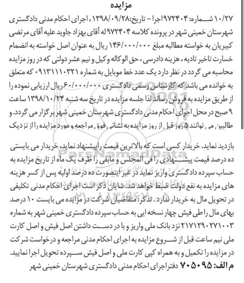 آگهی مزایده , مزایده یک عدد خط موبایل