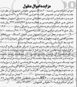 آگهی مزایده , مزایده یک دستگاه وانت مزدا مدل 1389