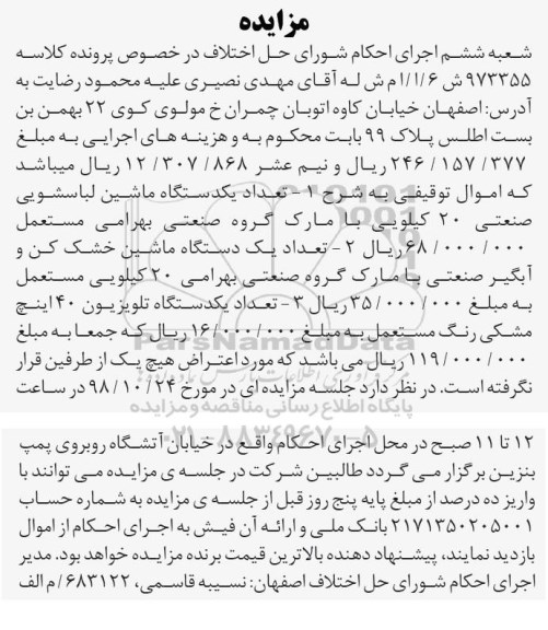 مزایده, مزایده فروش ماشین لباسشویی صنعتی...