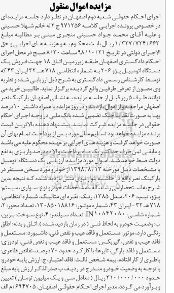 آگهی مزایده , مزایده یکدستگاه اتومبیل پژو 206