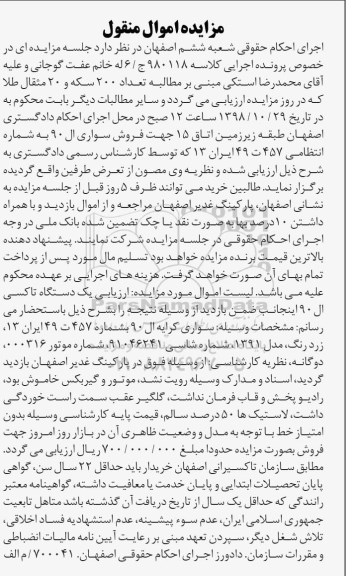 آگهی مزایده , مزایده یک دستگاه تاکسی ال 90