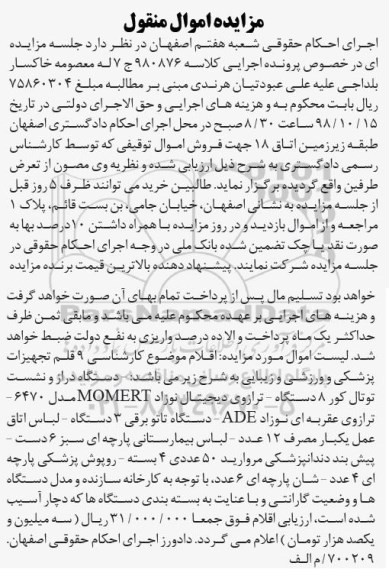آگهی مزایده ، مزایده دستگاه دراز و نشست توتال کور...