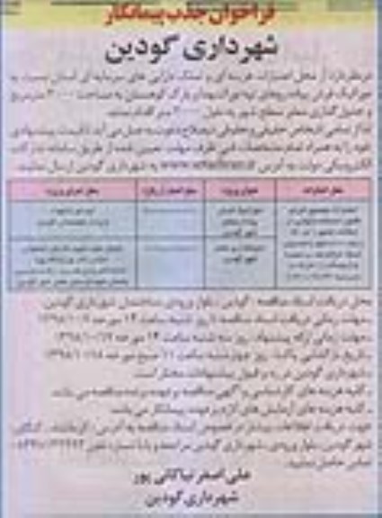 فراخوان, فراخوان موزائیک فرش پیاده روها ...
