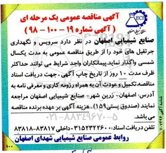 مناقصه, مناقصه سرویس و نگهداری جرثقیل های