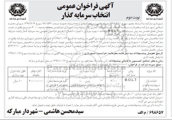 فراخوان, فراخوان احداث بازار سرپوشیده - نوبت دوم 