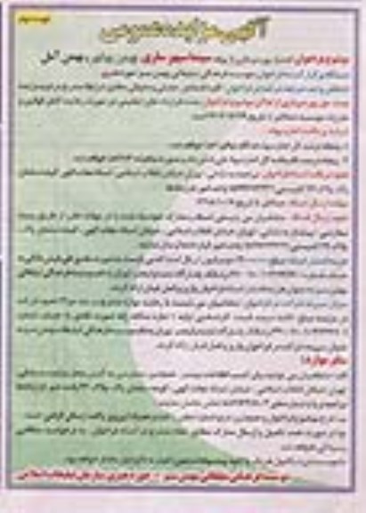 آگهی مزایده عمومی , مزایده امتیاز بهره برداری از بوفه سینما نوبت دوم 