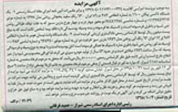 مزایده , مزایده یک دستگاه تاکسی پیکان 1600...