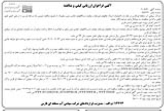 فراخوان ارزیابی کیفی و مناقصه، فراخوان ارزیابی کیفی و مناقصه عملیات انسداد چاههای غیرمجاز ...