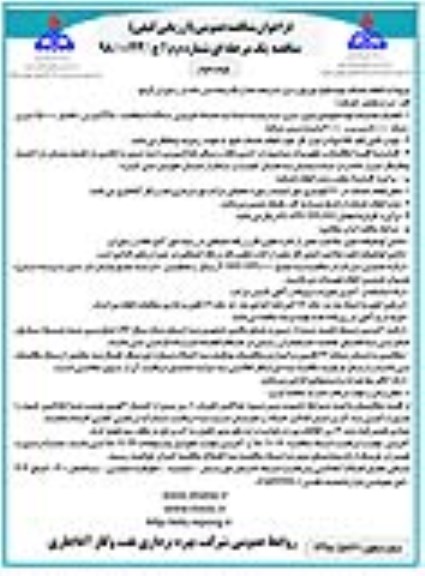 مناقصه ,مناقصه انجام خدمات تهیه، طبخ، توزیع و سرو سه وعده غذا - نوبت دوم 