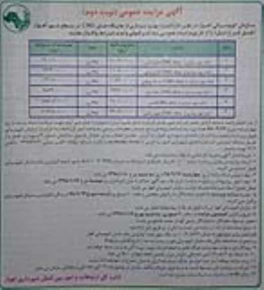 آگهی مزایده عمومی ، مزایده اجازه بهره برداری از جایگاه CNG  -نوبت دوم