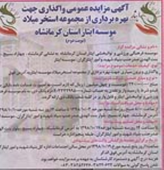 آگهی مزایده عمومی , مزایده واگذاری جهت بهره برداری از مجموعه استخر  - نوبت دوم 