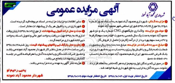 مزایده, مزایده واگذاری جایگاههای CNG شماره یک و دو