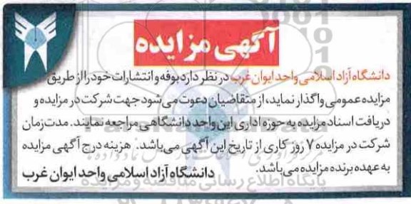 مزایده واگذاری بوفه و انتشارات