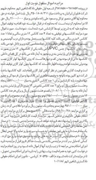 مزایده ، مزایده کانکس