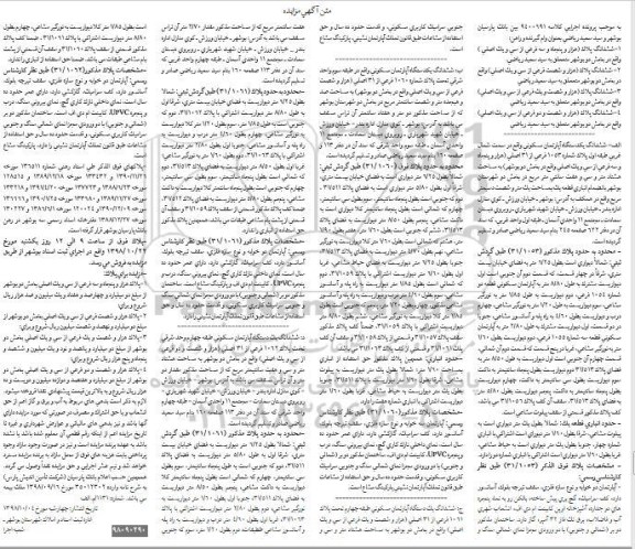آگهی مزایده مزایده ششدانگ یک دستگاه آپارتمان مسکونی 1053 فرعی 