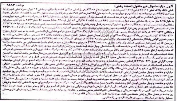 آگهی مزایده مزایده ششدانگ پلاک ثبتی 33117 فرعی از 123 اصلی