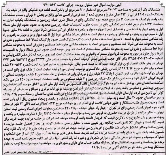 آگهی مزایده ,مزایده آپارتمان به مساحت 170.03 مترمربع