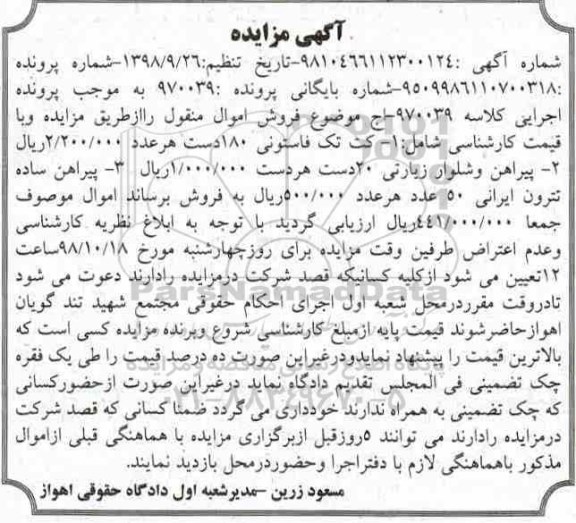 مزایده , مزایده کت فاستونی
