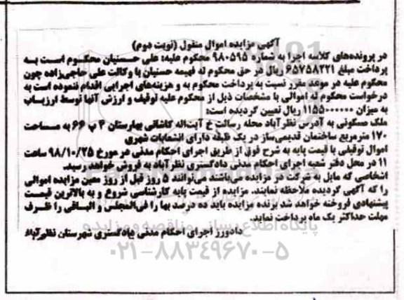 آگهی مزایده مزایده ملک مسکونی 170 مترمربع نوبت دوم