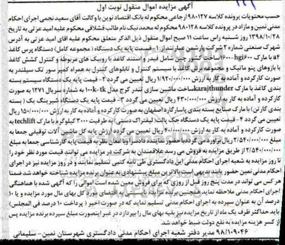 مزایده, مزایده یک دستگاه پرس کاغذ و...