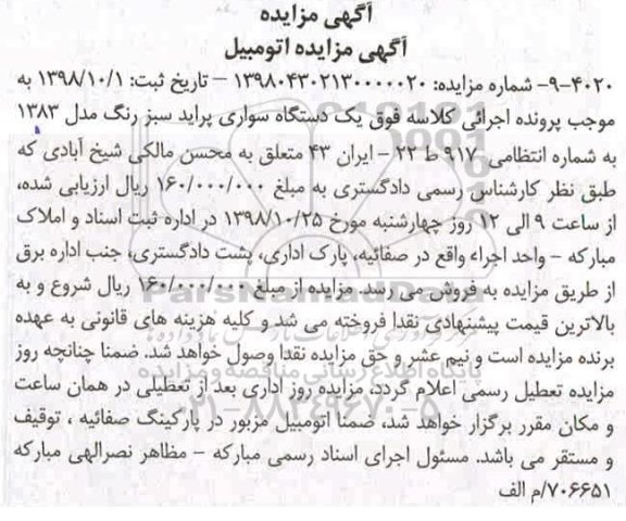 مزایده ، مزایده فروش یک دستگاه پراید سبز
