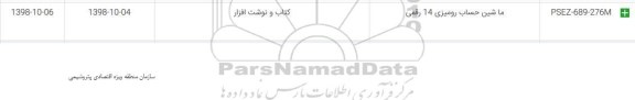 استعلام, استعلام ماشین حساب رومیزی 14 رقمی
