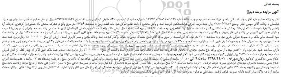 مزایده، مزایده فروش یک قطعه زمین به مساحت 36256 متر مربع -مرحله دوم