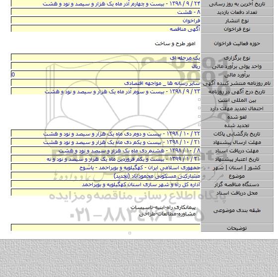 مشارکتی  مسکونی محموداباد (تجدید)